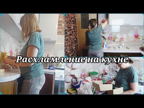 Видео: РАСХЛАМЛЕНИЕ КУХНИ 🔥 МОТИВАЦИЯ НА УБОРКУ И ПОРЯДОК 🔥 ХРАНЕНИЕ ОВОЩЕЙ