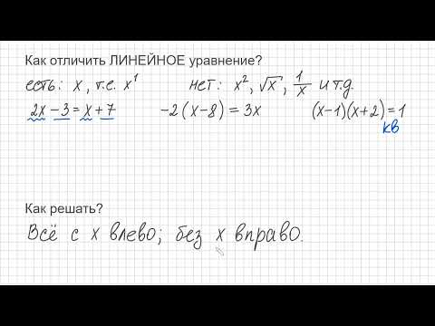 Видео: Теория Как отличить и как решать линейное уравнение Самый простой вид уравнений ОГЭ ЕГЭ 5кл 6кл 7кл