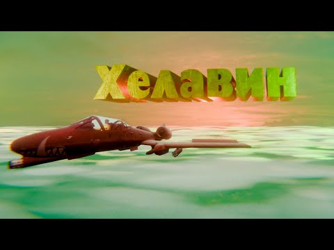 Видео: Хелавин и Би-11 в GTA Online || "Осеннее вдохновение" №2