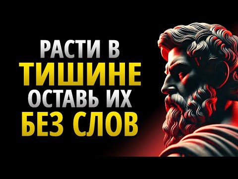Видео: 13 УРОКОВ СТОИЦИЗМА, КАК ОБЕЗОРУЖИТЬ ТЕХ, КТО ПРЕЗИРАЕТ ТЕБЯ _ СТОИЦИЗМ