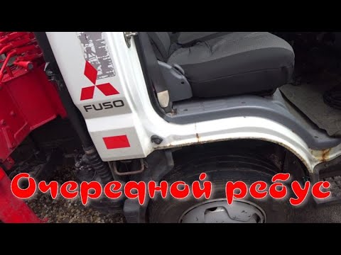 Видео: Мицубиси Фусо, очередной ребус