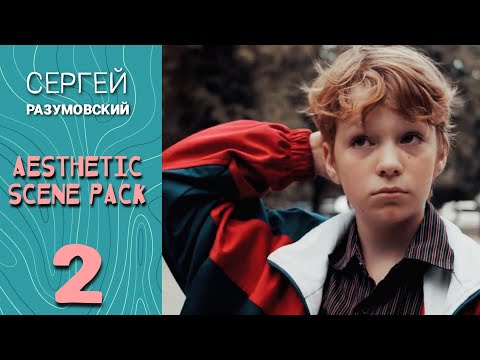 Видео: плейлист + сценпак Разумовский | психушка, шахматы, сироты | Сероволки