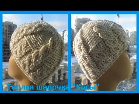 Видео: Теплая ШАПОЧКА"Косы", вязание крючком,crochet hat  (шапка № 163)