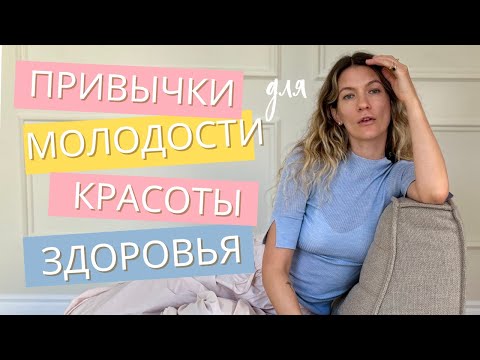 Видео: 8 ПРИВЫЧЕК ДЛЯ ОСОЗНАННОЙ И СЧАСТЛИВОЙ ЖИЗНИ | Наташа Гуляева