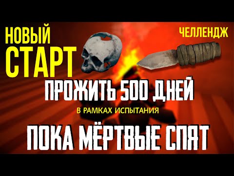 Видео: ПМС-500 ✮ НОВЫЙ СТАРТ ✮ THE LONG DARK ✮#1