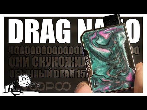 Видео: Drag nano ▲▼ Скукожили легенду + замена спирали (перемотка)