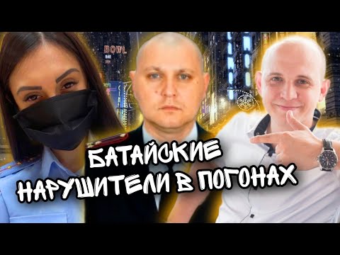 Видео: Нач полиции Батайска нарушил ПДД/Нач следствия 2 штрафа/Нач участковых по встречной полосе/ППС Штраф