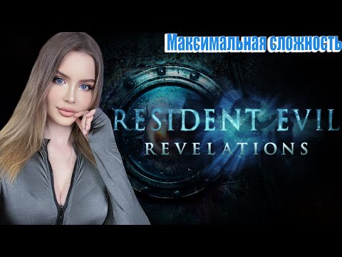 Видео: RESIDENT EVIL REVELATIONS Полное Прохождение на Русском и Обзор | Стрим | Walkthrough | FULL GAME