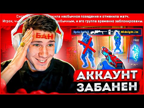 Видео: Аккаунт Забанен - До Глобала с Софтом. Читы на кс 2
