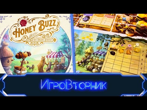 Видео: Играем в игру Honey Buzz