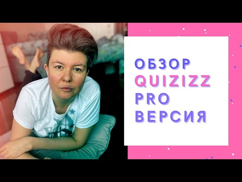 Видео: Урок для учеников online | Quizizz.com