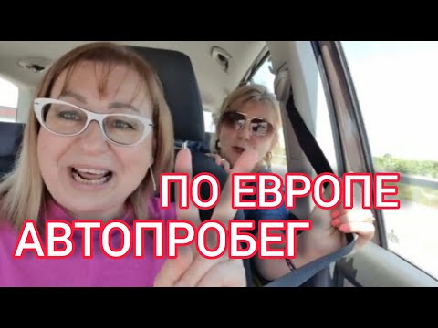Видео: ЗАМУЖ в 50+ за испанца в 50+ НА МАШИНЕ в Испанию