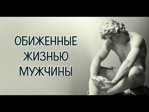 Видео: Видео для обиженных жизнью.