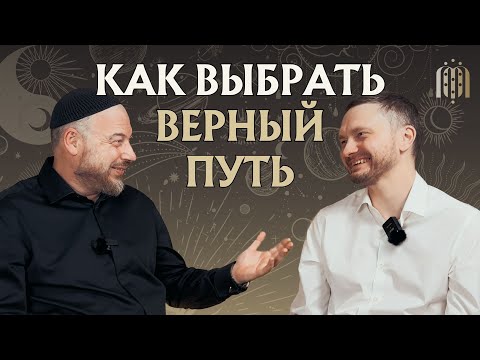 Видео: С чего по-настоящему начинается ДУХОВНЫЙ ПУТЬ? | Беседа с Антоном М. | ЧАСТЬ 1