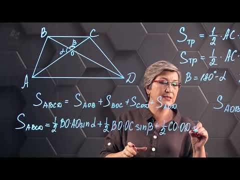 Видео: Площадь трапеции. Часть 2. 8 класс.