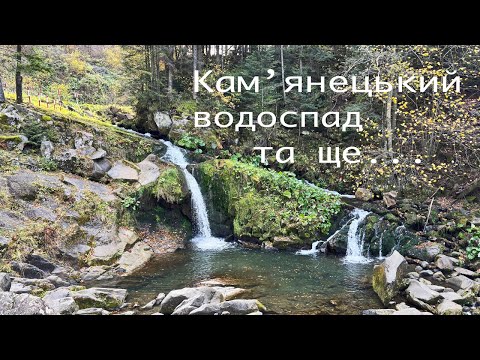 Видео: Кам'янецький водоспад
