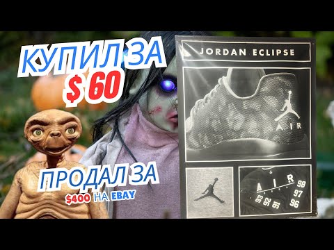 Видео: Я купил рекламный плакат Jordan за $60… и хочу продать за $400! на ebay