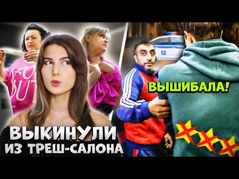 Видео: "Я ОТСИЖУ, НО ТЫ ПОЛУЧИШЬ!" 👹 / БЕШЕНЫЙ РЕШАЛА В ТРЕШ-САЛОНЕ / Треш-обзор салона красоты в Москве