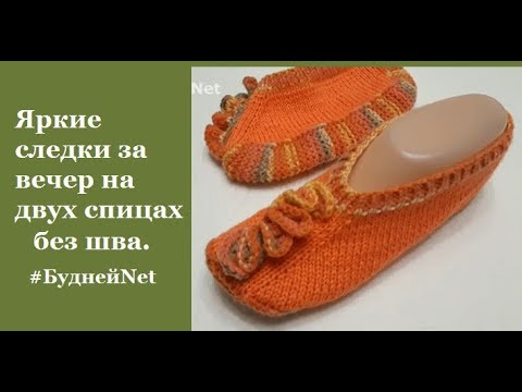 Видео: Яркие следки за вечер на двух спицах без шва. Легко! Доступно для начинающих❤
