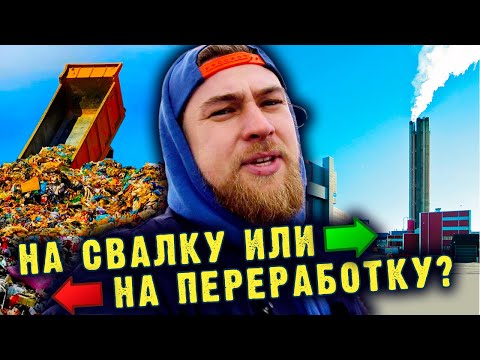 Видео: Что на самом деле является вторсырьём, а что им только прикидывается?