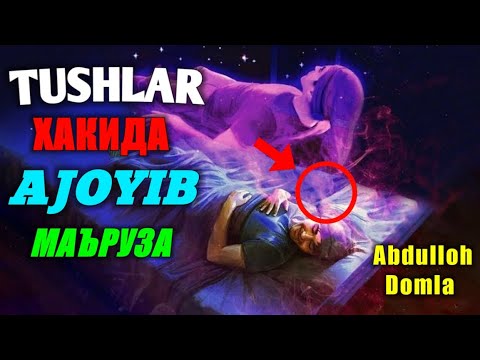 Видео: Abdulloh Domla °РОСТ ТУШЛАР°Абдуллох Домла