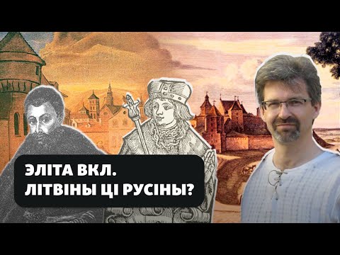 Видео: Как себя называлі полочане в XIV – XVI столетиях