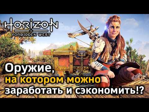 Видео: Horizon FW | Фарм осколков на оружии | Оружие бесплатно, дешевле и то, которое не продается