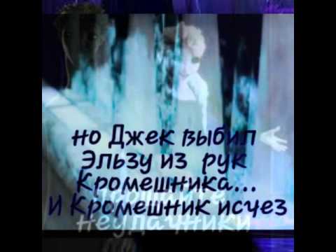 Видео: Добро или Зло 3