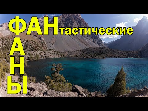 Видео: ФАНтастические ФАНЫ. Часть 2