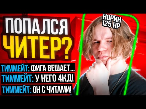 Видео: ВСТРЕТИЛИ ЧИТЕРА С ТРИГГЕРОМ? (ВАЛОРАНТ)