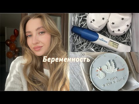 Видео: Моя первая беременность🤰первые признаки/как проходил первый триместр/скрининг