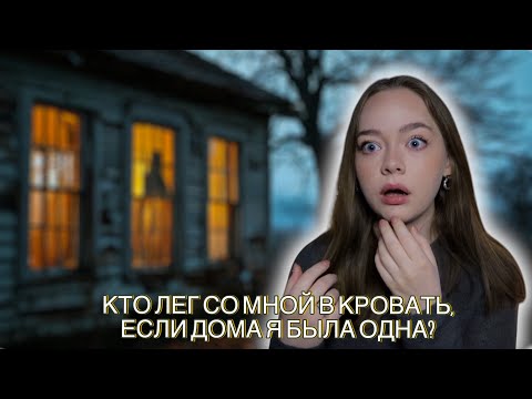 Видео: СТРАШНАЯ ИСТОРИЯ НА НОВЫЙ ГОД! МИСТИЧЕСКИЕ ИСТОРИИ!