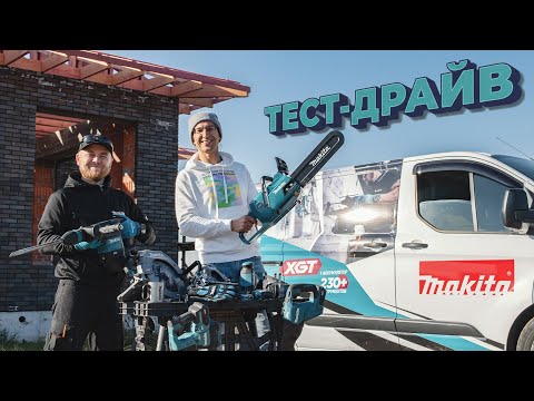 Видео: Тест-драйв MAKITA | Цепная пила, шуруповёрт, болгарка и многое другое! 20 инструментов в одном видео