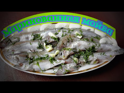 Видео: МАРИНОВАННАЯ МОЙВА. СУПЕР РЫБКА. Два часа и вкуснятка готова.С картошечкой обьедение.Балую себя