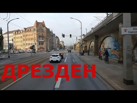Видео: Германия. Дрезден. Улицами Дрездена