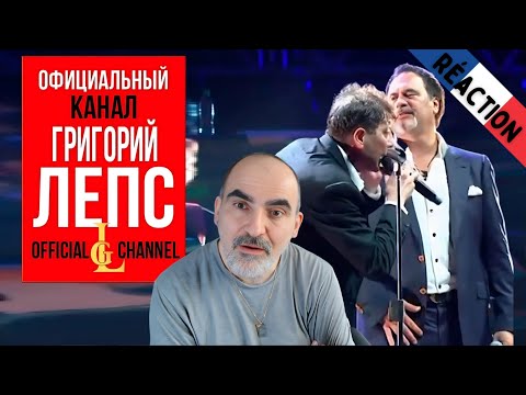 Видео: Григорий Лепс & Валерий Меладзе — Обернитесь | Full Version @ «Полста» LIVE║ Réaction Française !