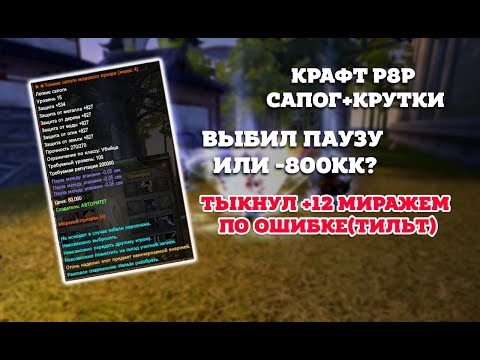 Видео: COMEBACK X:КРАФТ Р8Р+КРУТКИ/ВЫХОЖУ ИЗ ГЛУБОКОГО ТИЛЬТА.../+РОЗЫГРЫШ!