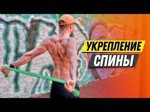 Видео: Эти 5 упражнений с резинками укрепят мышцы спины, сделают ее более подвижной и сильной