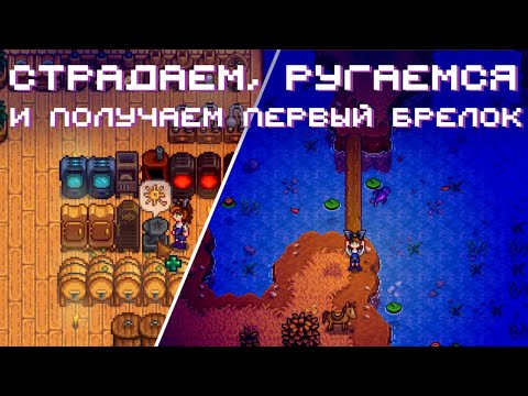 Видео: А что вы знаете о везении? // Прохождение Stardew Valley 1.6 #34