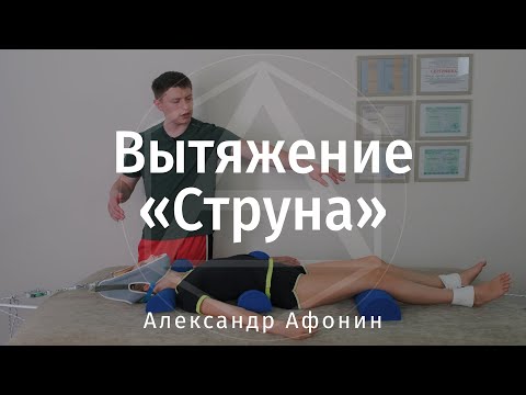 Видео: Вытяжение позвоночника «Струна»  для самостоятельного применения