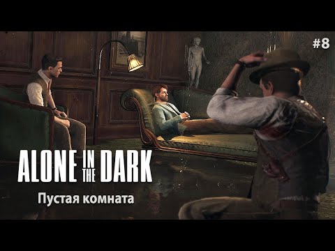 Видео: Прохождение игры Alone in the Dark Часть 6