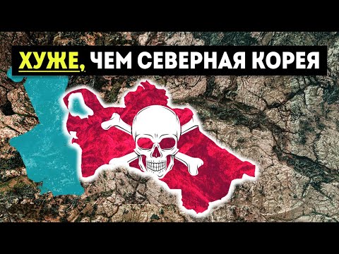 Видео: Самая Безумная Диктатура на Планете