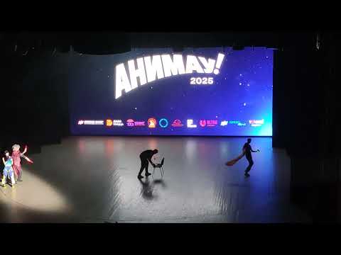 Видео: Анимау 2025  Часть 1