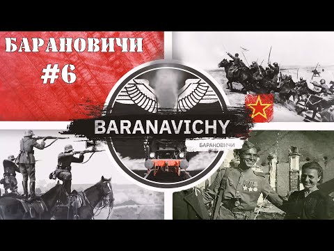 Видео: Steel Division 2 Кампания Барановичи #6