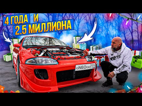 Видео: 2.5 МИЛЛИОНА в MITSUBISHI ECLIPSE . поставили V6 TWIN TURBO и ПОЛНЫЙ ПРИВОД в ЭКЛИПС из ФОРСАЖА