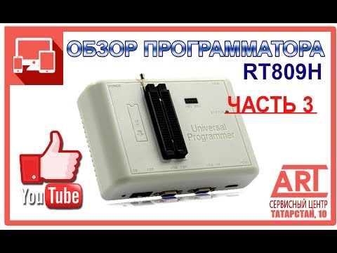 Видео: RT809H Часть 3 программирование через VGA ISP DNS M39DM8 + Бонус WELTREND WT61P8