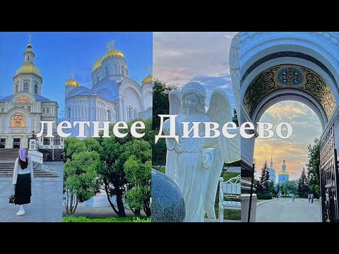 Видео: Лето в Нижегородской области | Дивное Дивеево: летняя гроза, монастырь | Природа, живописный Нижний