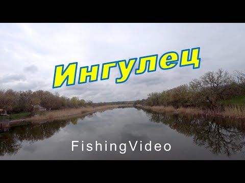 Видео: На р.ИНГУЛЕЦ / Хорошее начало, неожиданный конец.... / Fishing Video