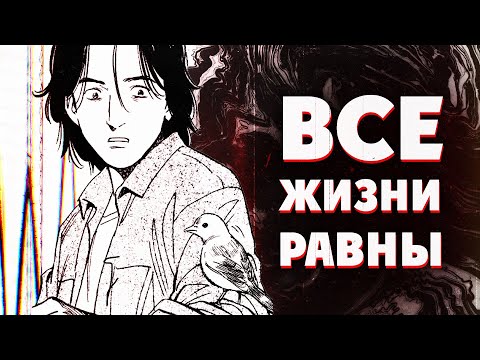 Видео: Как монстр подвергает сомнению наши принципы | Кэндзо Тэнма