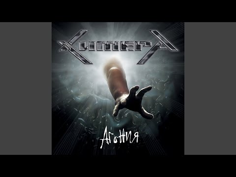 Видео: Агония